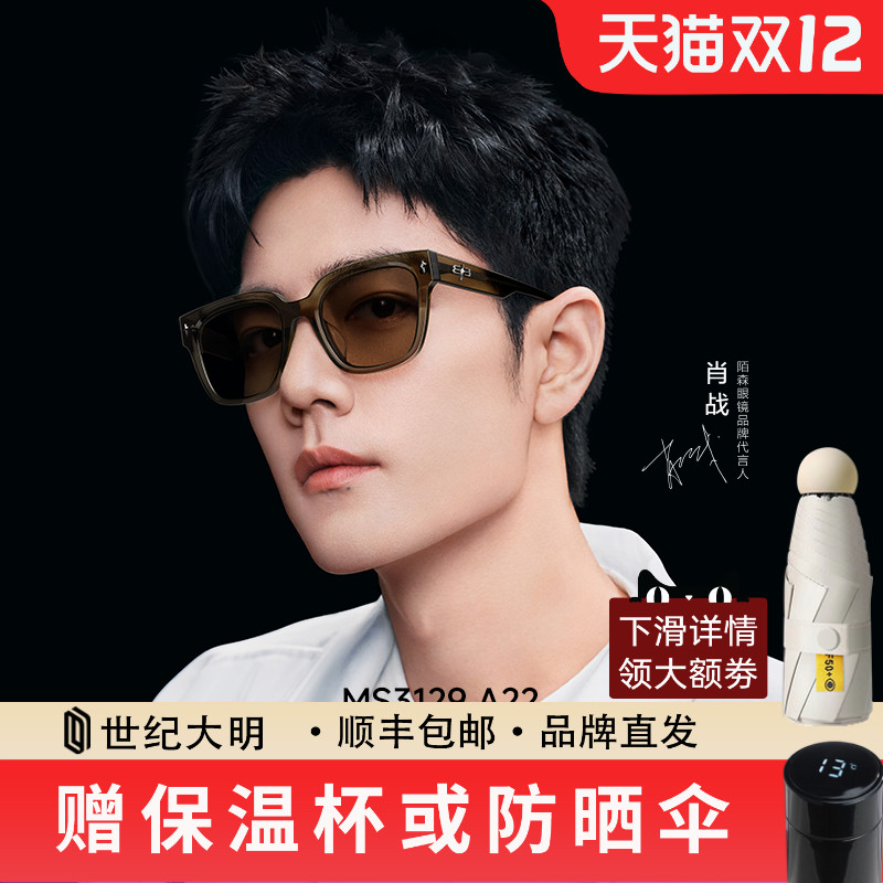 陌森防紫外线太阳镜高级感眼镜肖战同款偏光墨镜MS3129/MS3128