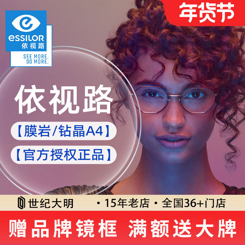 依视路钻晶膜岩高硬度膜致镜片A4防蓝光超硬1.67超薄近视镜片2