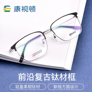 康视顿眼镜框男女超轻钛材复古大框近视配眼镜框25028 新款