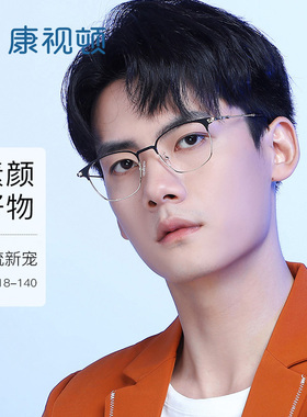 康视顿全框近视眼镜框男潮商务黑框近视眼镜架女40006/2002/3992