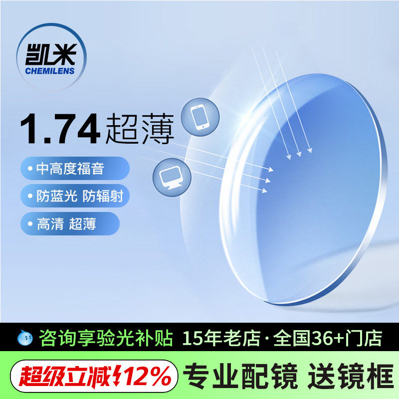 韩国凯米镜片U2超薄1.67防蓝光U6官方旗舰1.74高度数近视眼镜片