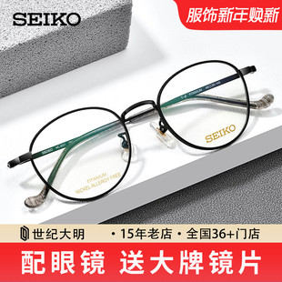 精工全框复古经典 圆框眼镜架钛材眼镜框近视女小脸可配镜架HC3021