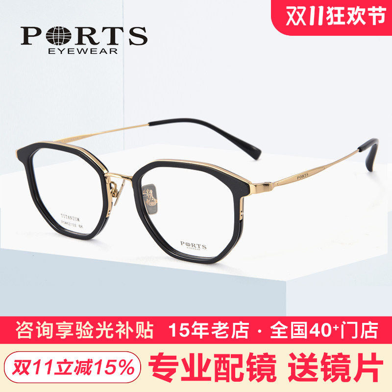 正品PORTS眼镜架板材多边方框男简约潮流近视眼镜框 POM62102