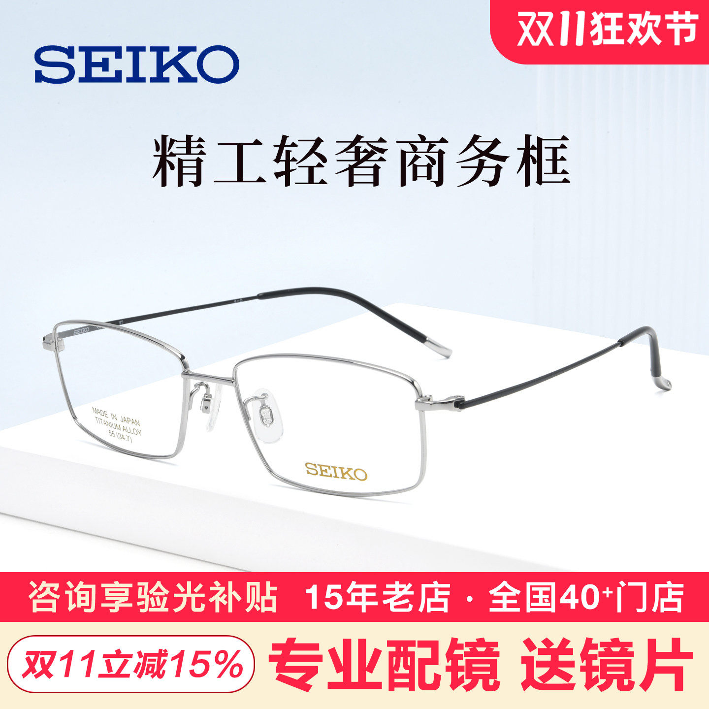 日本进口SEIKO精工超轻钛 商务男士方框眼镜框 可配近视度数R8807