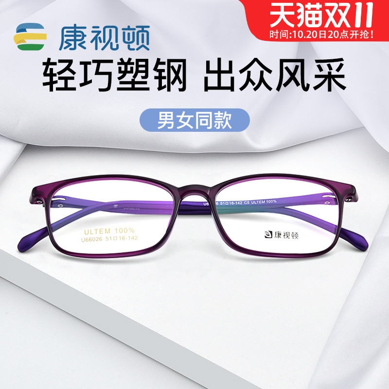 新款康视顿近视镜框男女情侣款时尚休闲近视成品高度数配镜66026