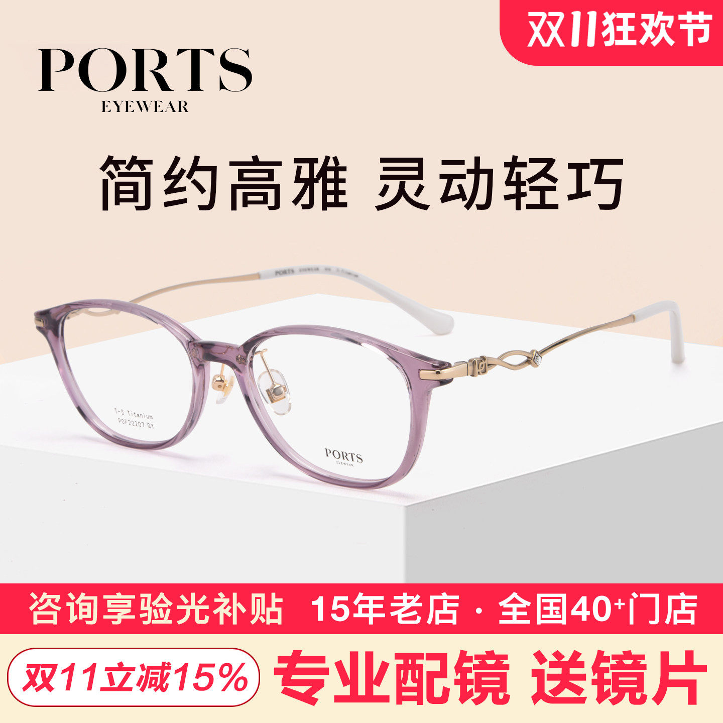 PORTS优雅简约小框近视眼镜超轻女士镜架可配度数POF22207
