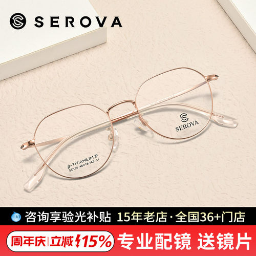 施洛华超轻圆框眼镜框女