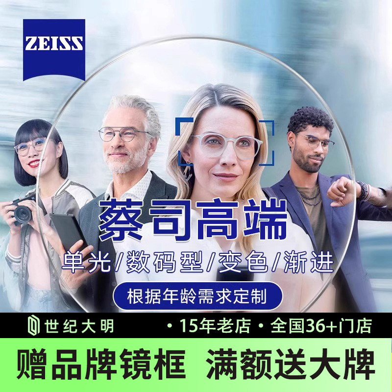 蔡司高端镜片亚洲数码型防蓝光1.74超薄多焦点渐进远视近视眼镜片