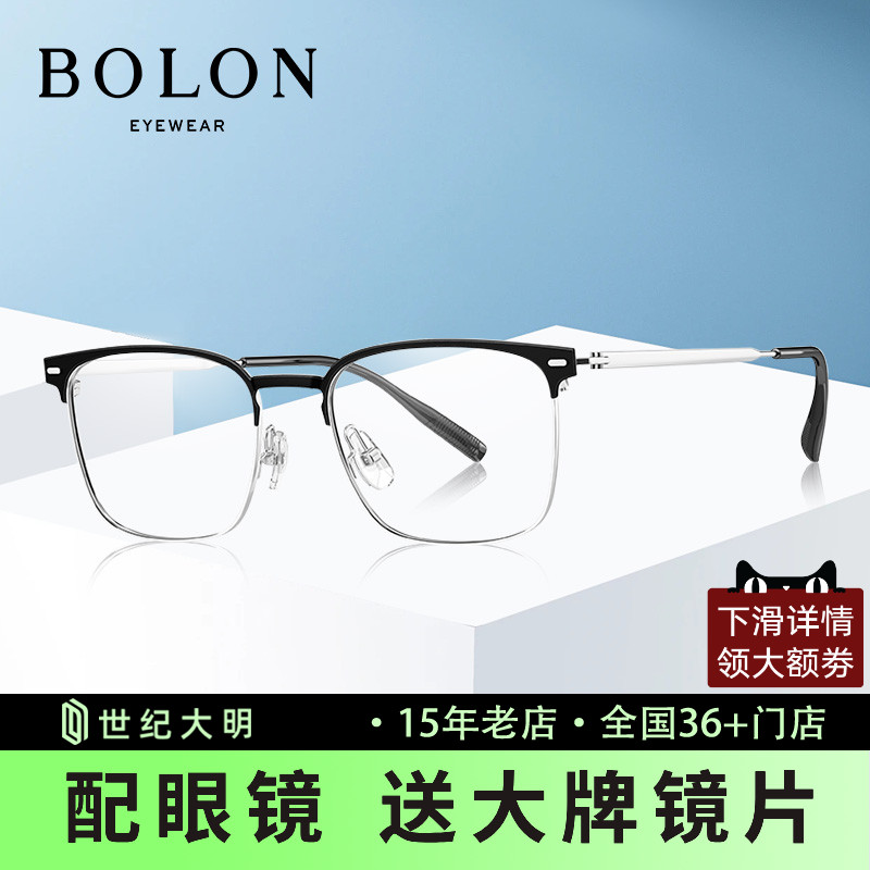 BOLON暴龙商务休闲眼镜