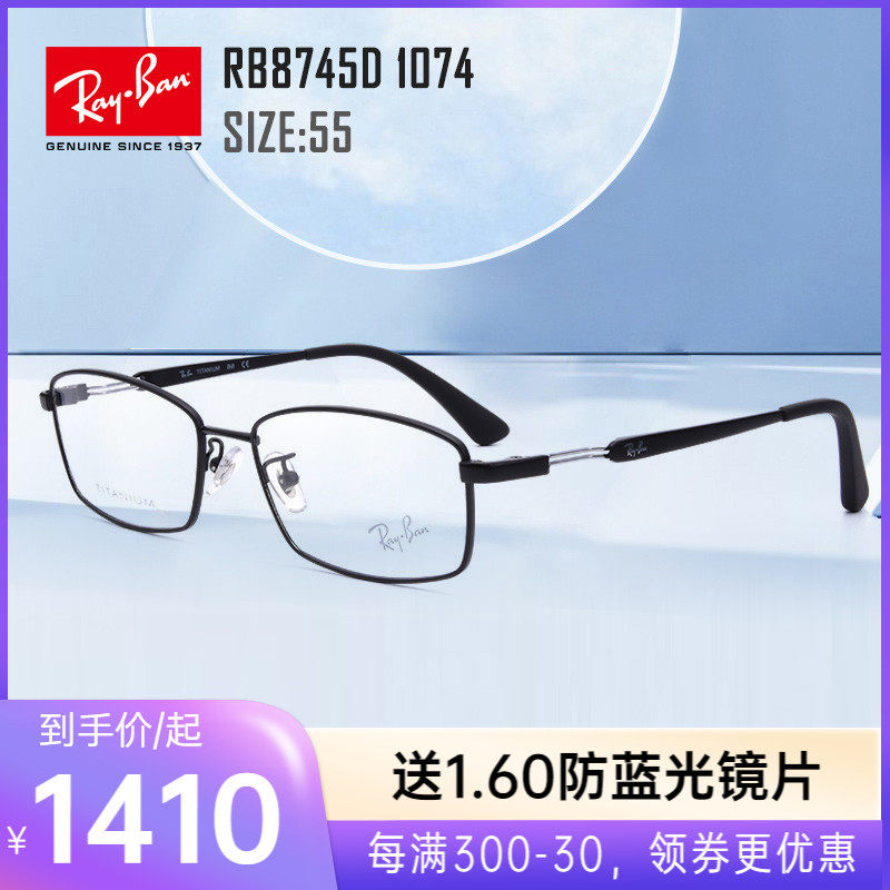 新款雷朋眼镜框男 超轻钛材商务全框 大脸大框近视眼镜架0RX8745D