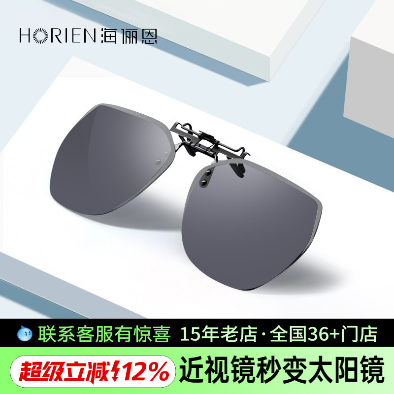 海俪恩太阳眼镜夹片式女超轻大框防紫外线偏光近视墨镜男开车专用