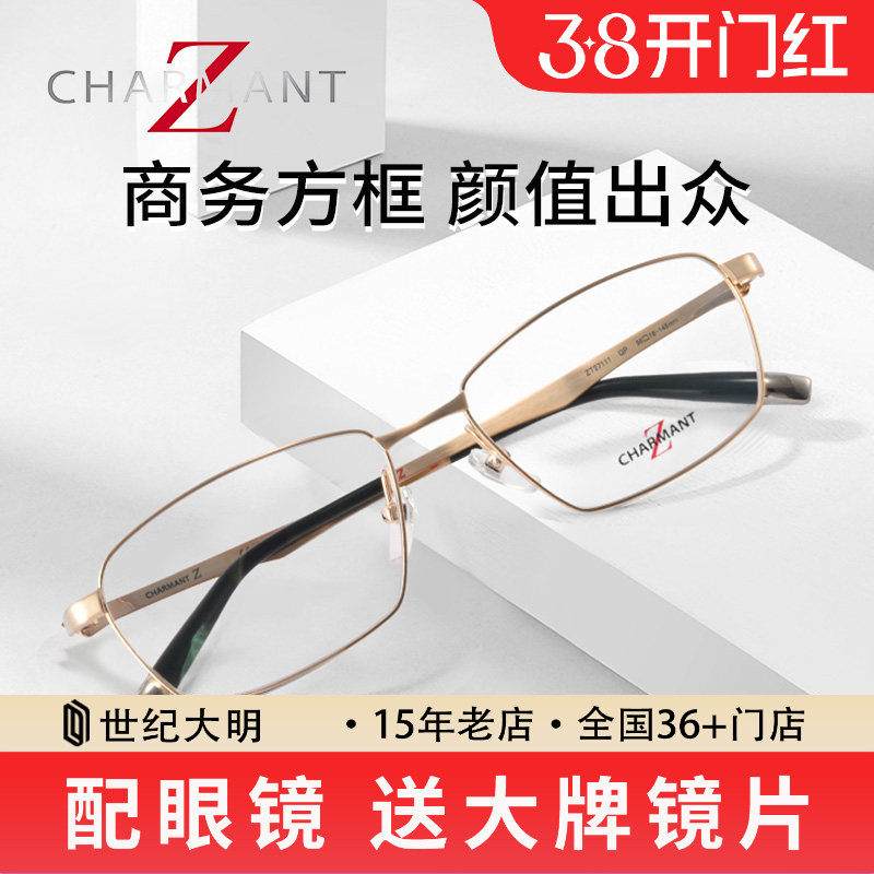 CHARMANT夏蒙Z钛眼镜架 男士商务纯钛方框镜架可配近视ZT27111