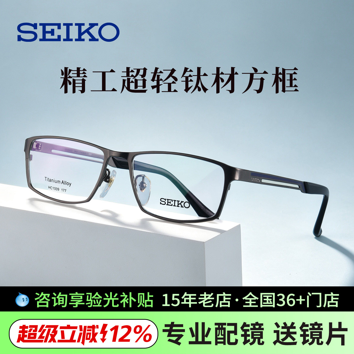 精工商务超轻钛材眼镜架男大脸显小方框可配近视眼镜HC1009