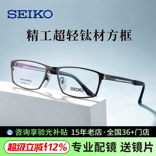 精工商务超轻钛材眼镜宽hc1009架