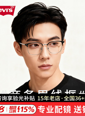 李维斯时尚经典眉框男女 超轻钛材镜架 可配近视眼镜LV7208F/7229