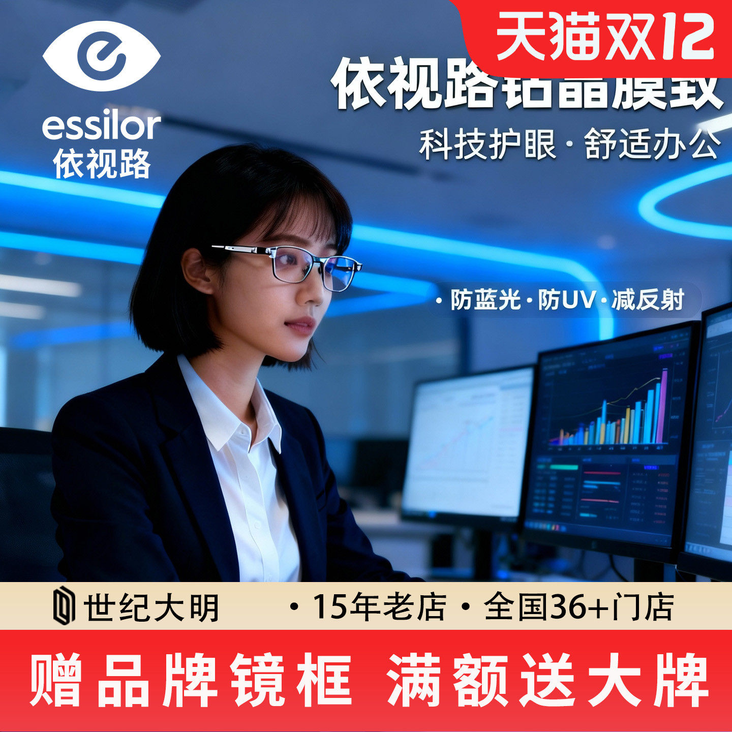 依视路钻晶膜岩膜致膜臻膜御A4防蓝光爱赞全晰近视超薄眼镜送镜框