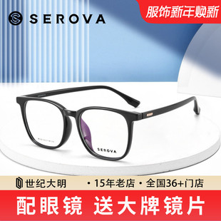 施洛华近视眼镜框潮流大脸显脸小透灰显白板材百搭眼镜架SF1025