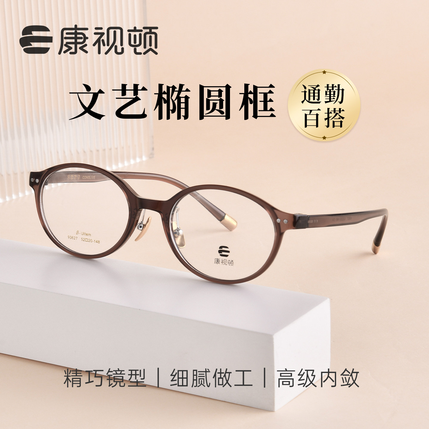 康视顿2026新品书呆子椭圆眼镜框塑钢近视眼镜架可配度数女93627