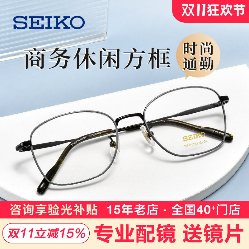 SEIKO精工眼镜架男士简约超轻钛材全框小脸近视眼镜框女H03102