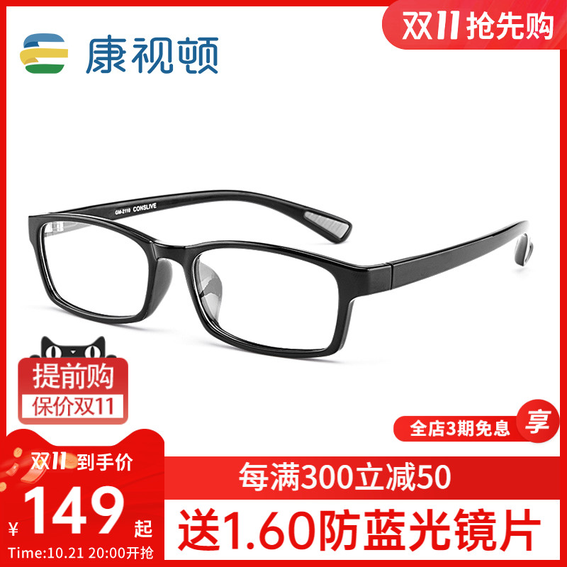 世纪大明眼镜tr90眼镜框近视男女小框配眼镜黑框眼镜架gm2110