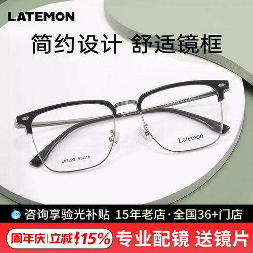 latemon光学镜框浪特梦