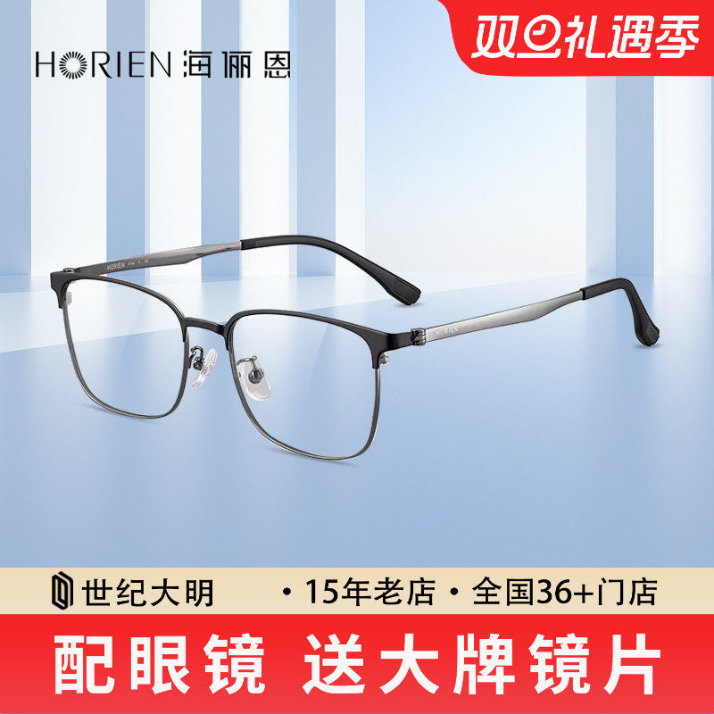 海俪恩男斯文眼镜框网上可配度数