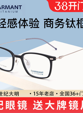 夏蒙商务系列超轻男框近视眼镜框百搭钛材经典光学镜架CH38550