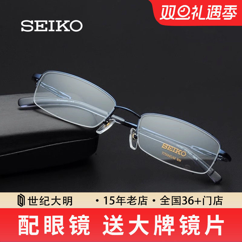 精工眼镜架钛材眼镜框男小框商务超轻半框可配近视光学镜架H0106