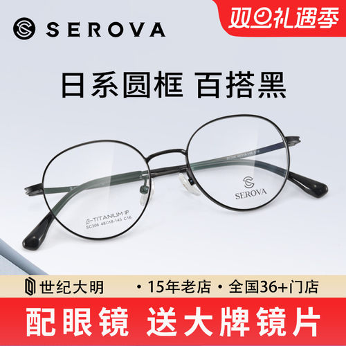 施洛华钛合金近视眼镜