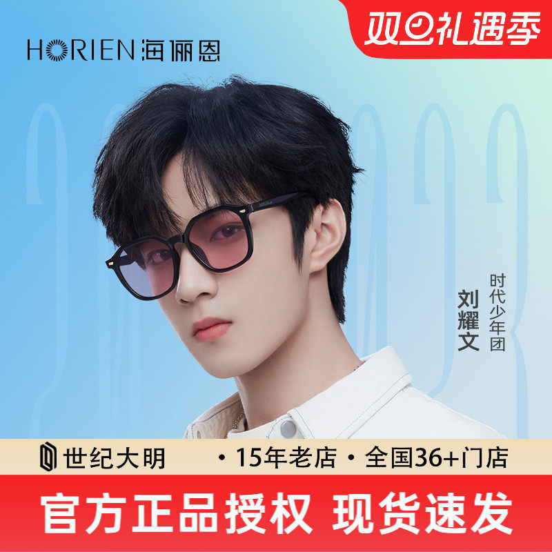 海俪恩男女太阳镜时代少年团同款