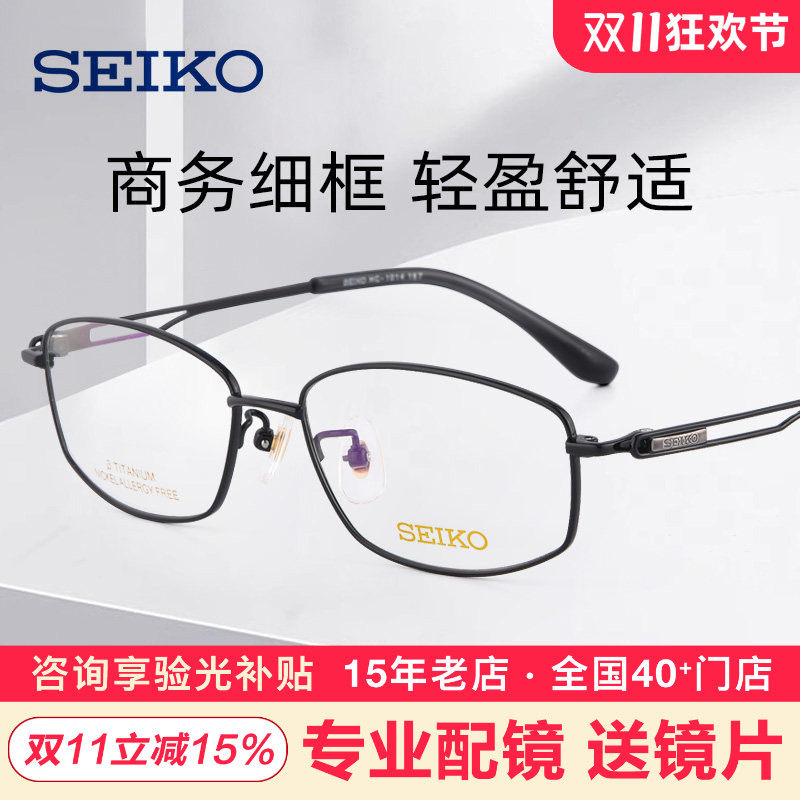 精工眼镜架 商务超轻钛材细框眼镜框男近视女全框镜架HC1014