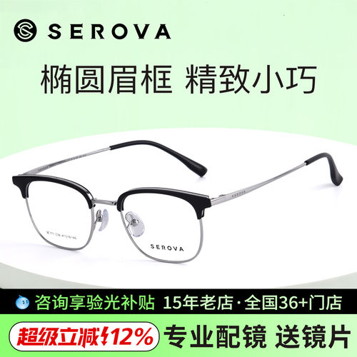 施洛华商务休闲男士近视眼镜时尚眉线框钛材防蓝光可配度数SC771