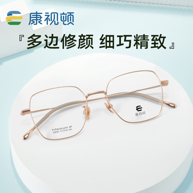 康视顿超轻钛架24新品高级感多边形细边框眼镜框可配近视度数8583