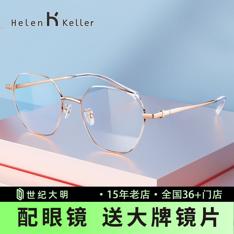 海伦凯勒近视眼镜男明星方框
