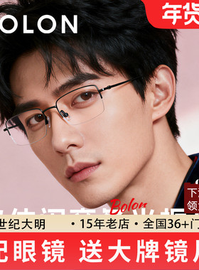 暴龙眼镜新款半框镜架钛材近视眼镜框男可配 BT1611/BT1616