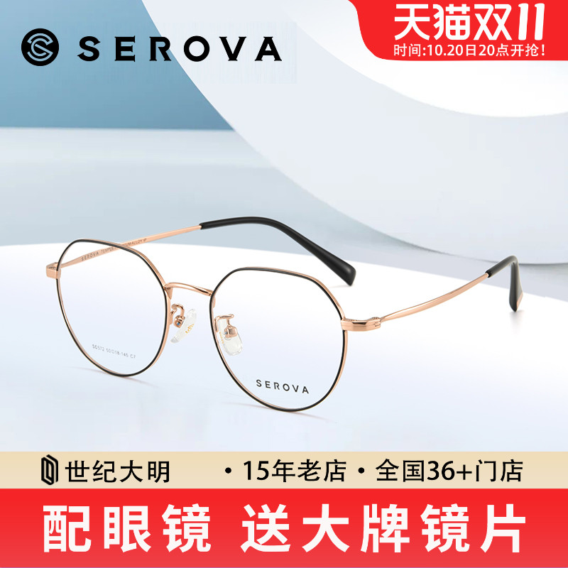 施洛华文艺小圆框镜架