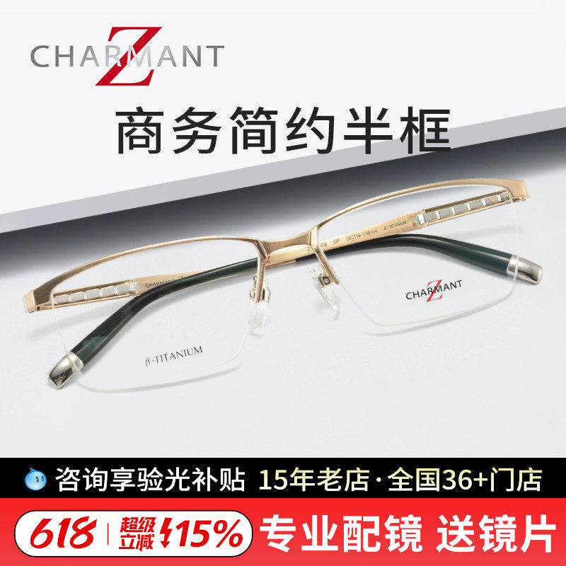 日本进口CHARMANT夏蒙近视眼镜架Z钛男大脸镜框可配度数ZT27073 - 实物图