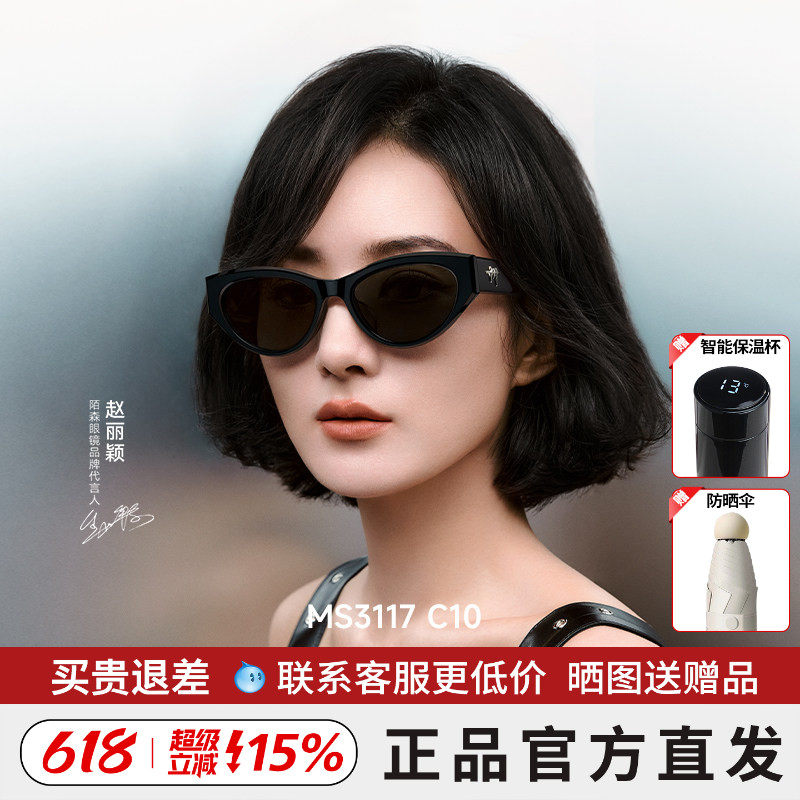 明星陌森高级感墨镜女款防紫外线猫眼太阳镜眼镜明星同款MS3117