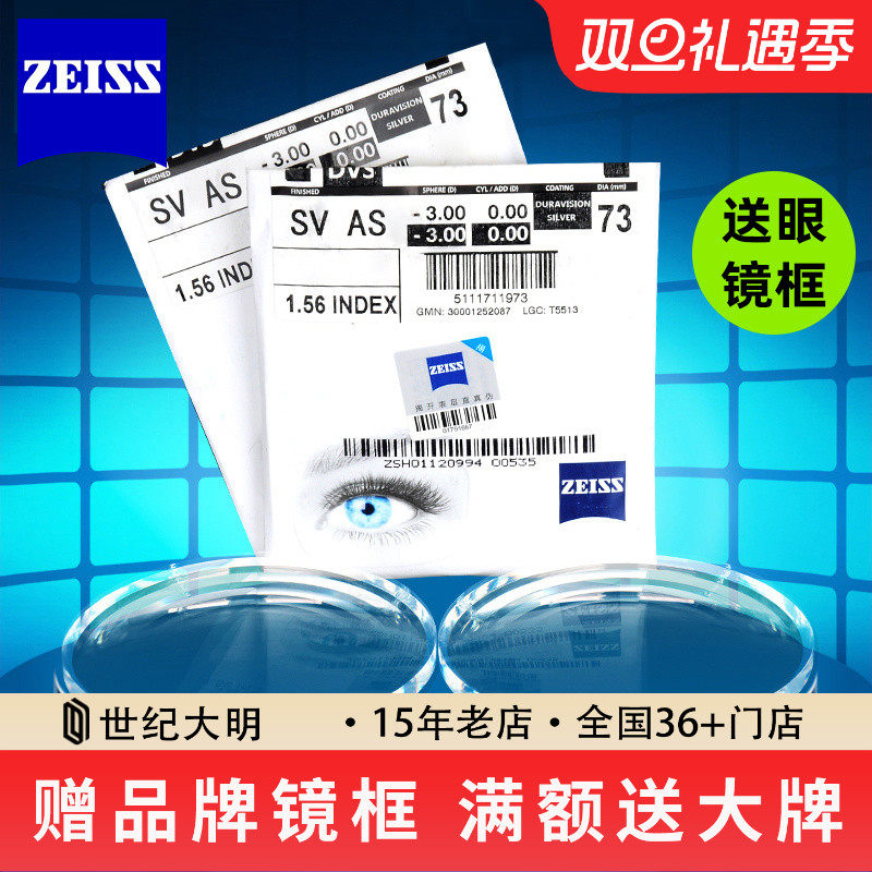 蔡司新清锐钻立方铂金膜镜片近视非球面高度数防蓝光眼镜片