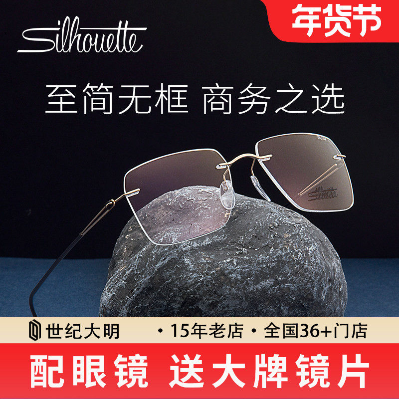 Silhouette诗乐近视眼镜架男女新款无框眼镜超轻钛材眼镜框5569