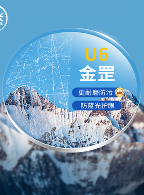 ZDM韩国凯米镜片U6防蓝光金罡1.74超薄镜片高度近视眼镜片2片