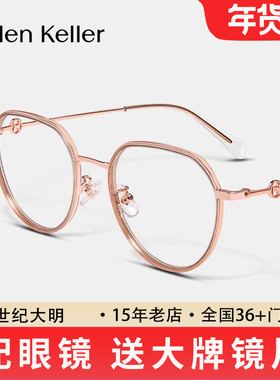 海伦凯勒光学眼镜透茶文艺小框男女近视眼镜H82608/82606/82609