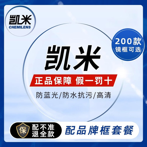 新品凯米金罡镜片送镜框