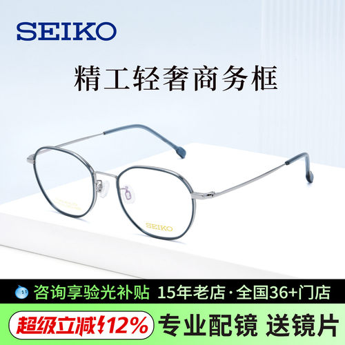精工钛合金商务框男士近视镜架