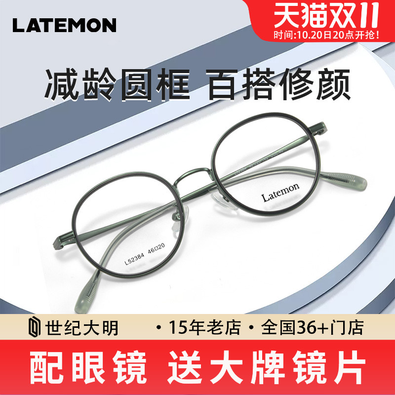latemon浪特梦小脸近视眼镜