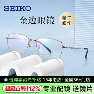 HC1037 金边商务超轻全框钛材近视眼镜框 精工眼镜经典 系列男士