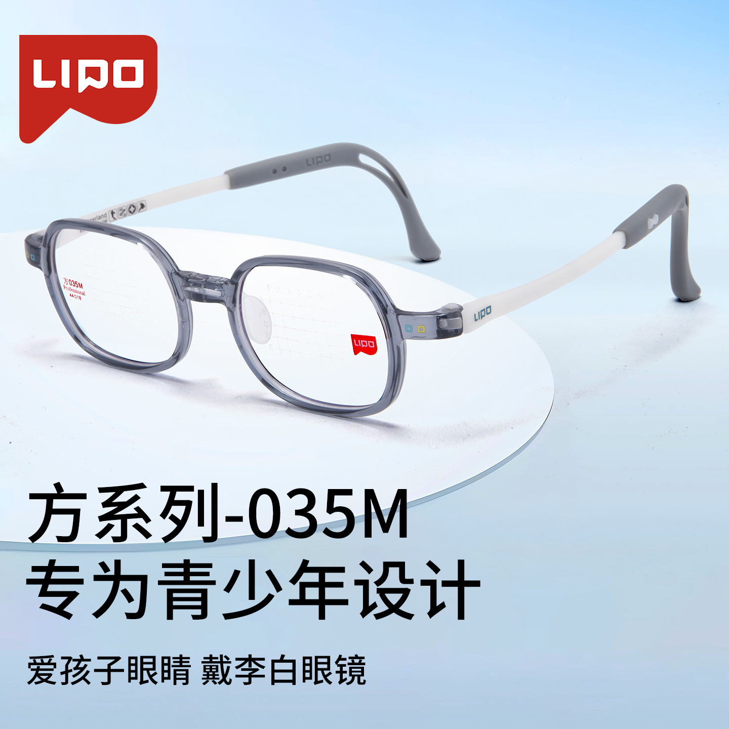 LIPO李白青少年儿童近视防控眼镜架方圆正道6-9岁眼镜框方035M