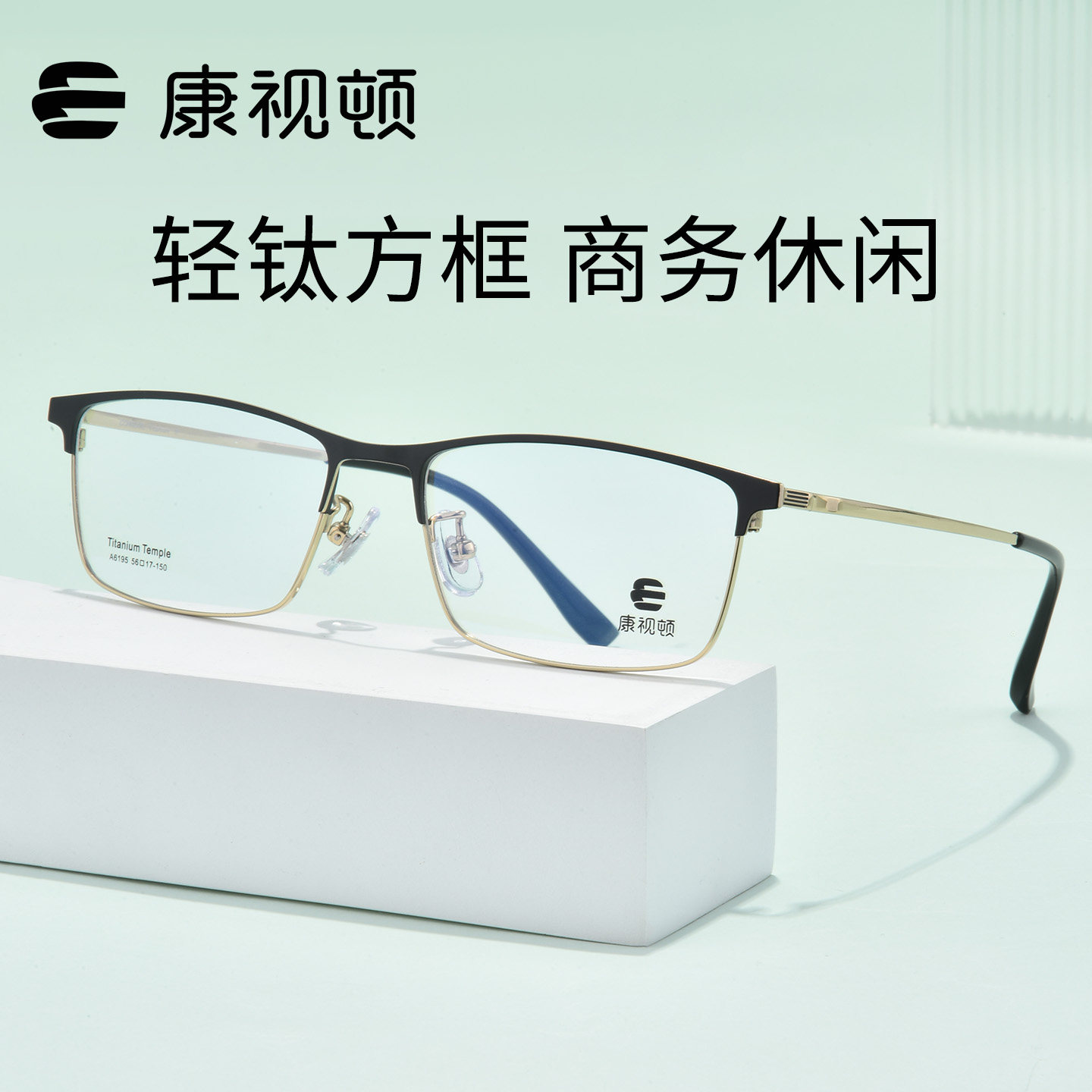 康视顿大脸56尺寸新品男士全框轻钛质感舒适百搭眼镜架近视A6195