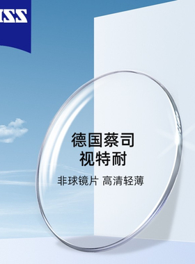 ZDM德国蔡司视特耐1.67镜片防蓝光非球面近视眼镜片2片配优质镜架