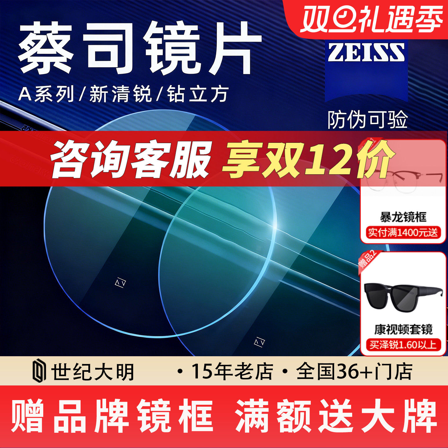 蔡司泽锐钻立方铂金膜新清锐镜片